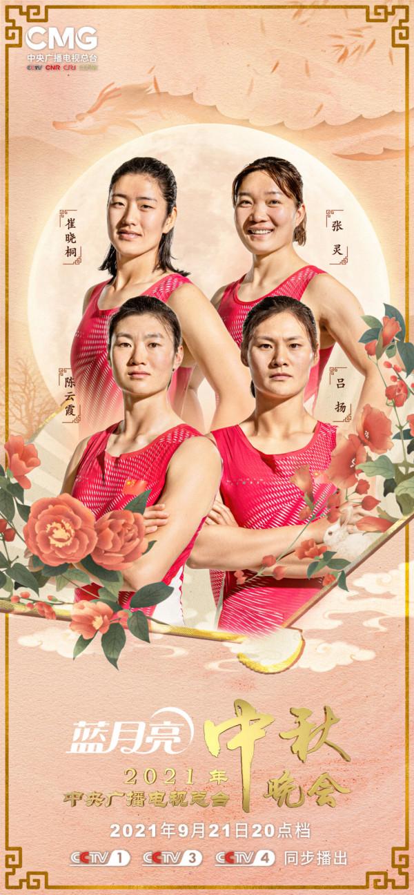 期待！2021年中央廣播電視總檯中秋晚會陣容正式釋出