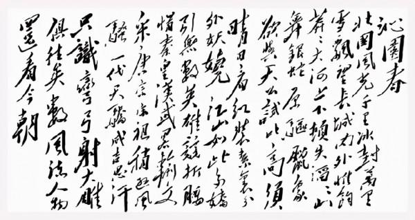毛主席書法,蓋世氣魄,盡在字裡行間 毛主席書法,蓋世氣魄,盡在字裡行間