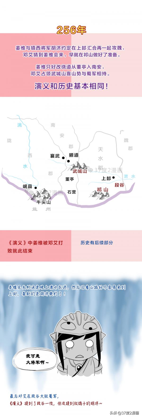 37度2漫畫:演義姜維vs歷史姜維,姜維的北伐有什麼不同? 37度2漫畫:演義姜維vs歷史姜維,姜維的北伐有什麼不同?