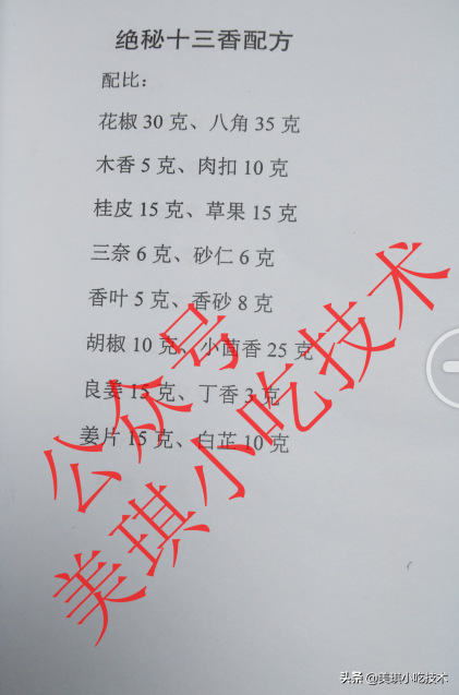 王哥講調料（各種傳統香料配方）珍藏版2