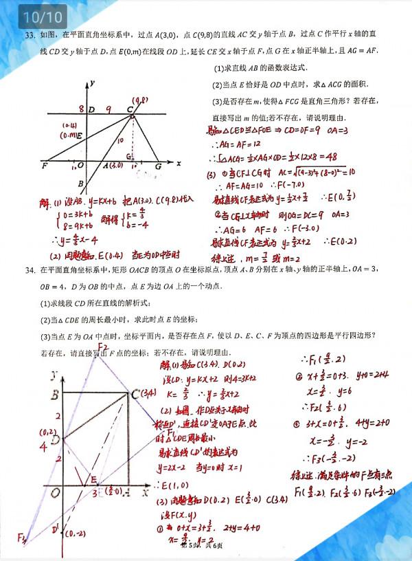 一線老師教學札記：初二數學《座標系與一次函式》經典水平檢測題