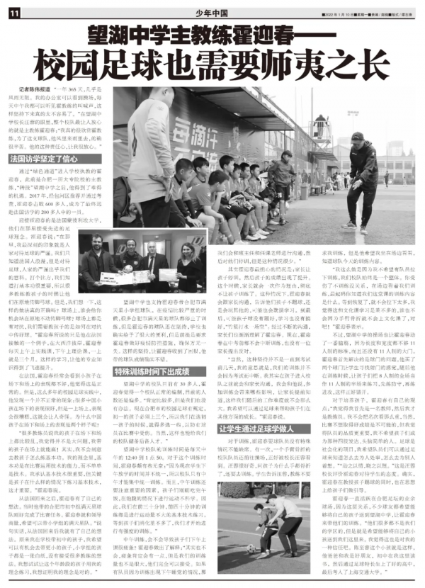 少年中國｜“相比原地腳弓傳球，更需要教會孩子如何在對抗中傳好球”