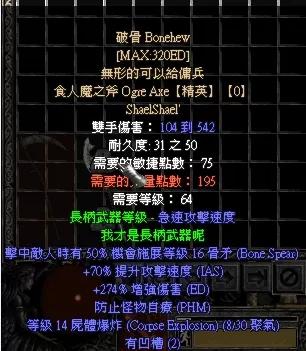 暗黑2 弓箭亞馬遜副手武器推薦