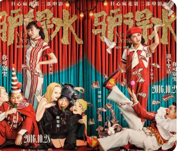 開心麻花在電影化的道路上越走越偏