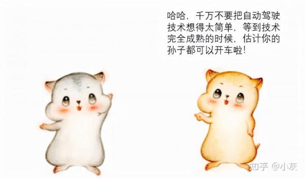 漫畫：什麼是自動駕駛？