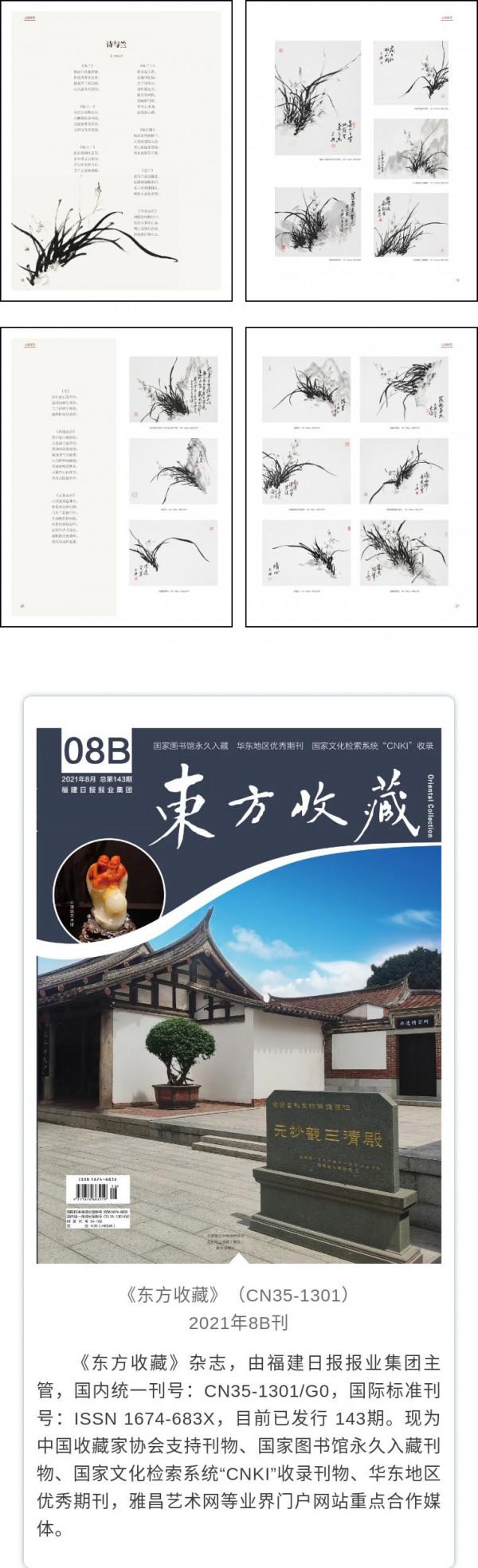 柯大興丨詩與蘭