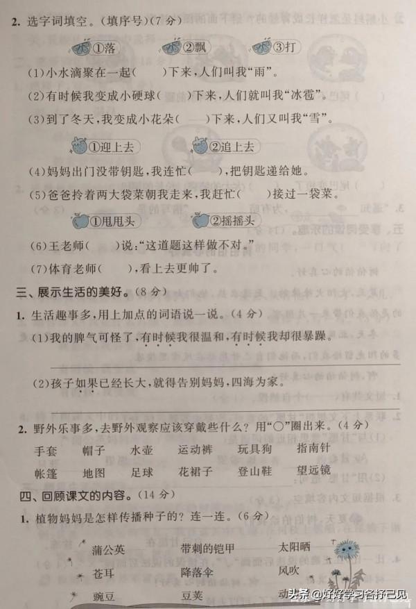 二年級上語文第一單元基礎測試卷,題目多樣,實踐性強 二年級上語文第一單元基礎測試卷,題目多樣,實踐性強