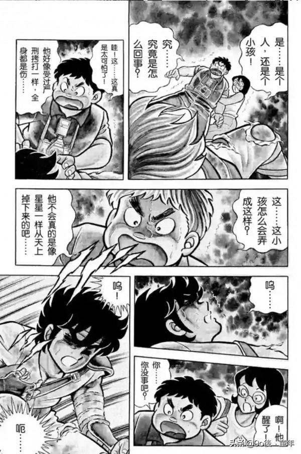 聖鬥士星矢第1話雅典娜的聖鬥士