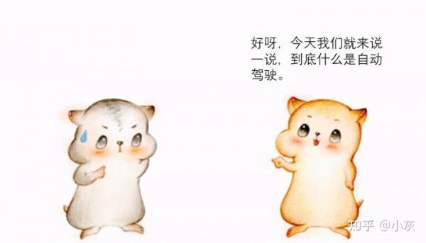 漫畫：什麼是自動駕駛？