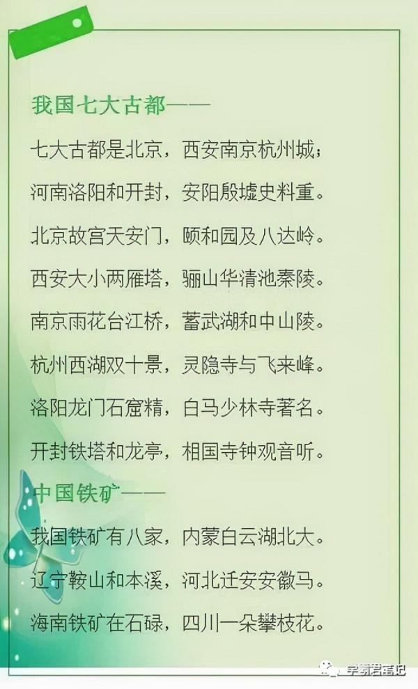 中國地理“順口溜”大全，有些連老師都不知道！替孩子收藏