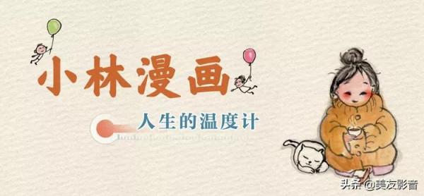 我沒有不開心 只是沒有開心 || 小林漫畫