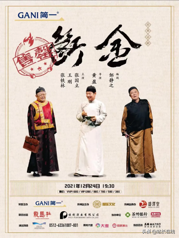 張國立、王剛、張鐵林領銜主演話劇《斷金》12月25日加場 張國立、王剛、張鐵林領銜主演話劇《斷金》12月25日加場