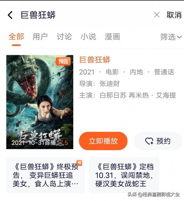 驚悚探險電影《巨獸狂蟒》定檔10月31 硬漢美女戰蛇王