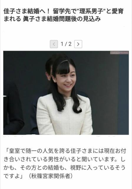 假笑機器佳子公主：被迫拋棄愛好迎合國民，整日活在母親的管控中