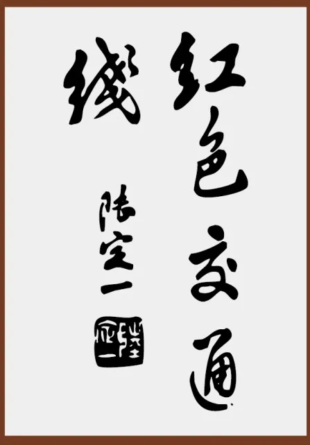 【黨史天天學】絕密使命!這條鮮為人知的“紅色交通線” 為何被稱作“蘇維埃的血脈”? 【黨史天天學】絕密使命!這條鮮為人知的“紅色交通線” 為何被稱作“蘇維埃的血脈”?