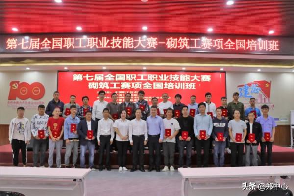 第七屆全國職工職業技能大賽砌築工賽項全國培訓班在中建七局舉辦