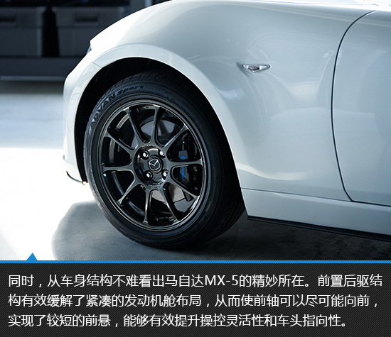 不忘初心的偏執 新款馬自達MX-5新車圖解