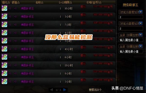 DNF:辟邪玉也能撿漏!雙詞條3.0技攻玉出現,玩家轉手賣20E金幣 DNF:辟邪玉也能撿漏!雙詞條3.0技攻玉出現,玩家轉手賣20E金幣