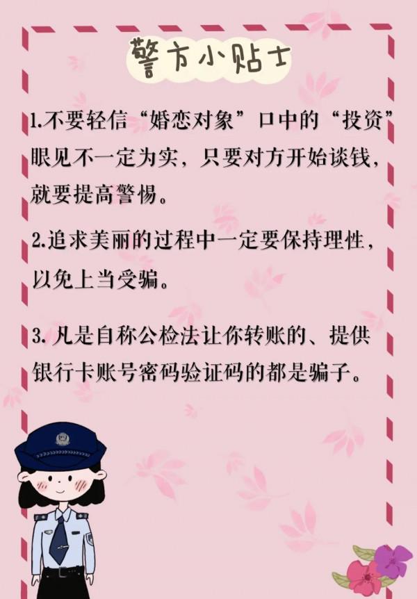 網警漫畫 | 女生防坑小劇場