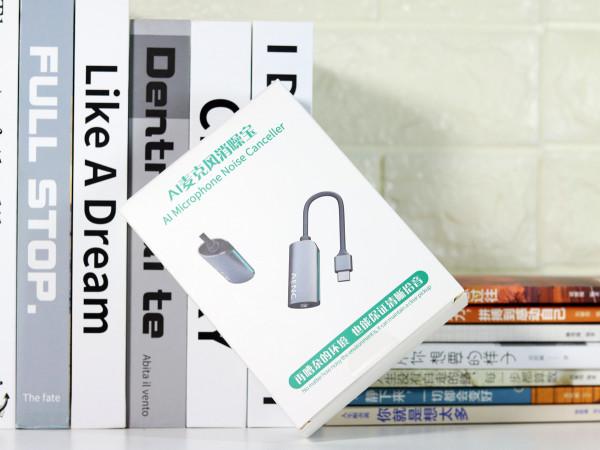 易拾音AI麥克風消噪寶體驗報告:操作簡單、降噪效果明顯 易拾音AI麥克風消噪寶體驗報告:操作簡單、降噪效果明顯