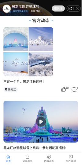 黑龍江攜程星球號旗艦店正式上線 完成私域陣地搭建 黑龍江攜程星球號旗艦店正式上線 完成私域陣地搭建
