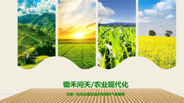 豐收時，哪些氣象技術幫了大忙？