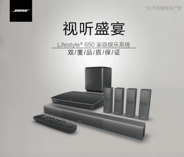 手慢無】4萬塊的家庭影院是什麼體驗？BOSE Lifestyle 650大促