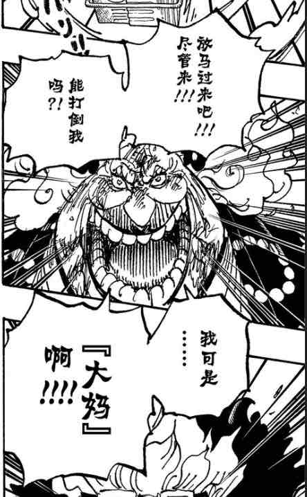 「嘈雜波段」“托特蘭之夢沒有未來”—閒侃海賊王1039話 「嘈雜波段」“托特蘭之夢沒有未來”—閒侃海賊王1039話