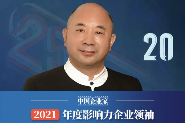 “25位年度影響力企業領袖”榜單公佈