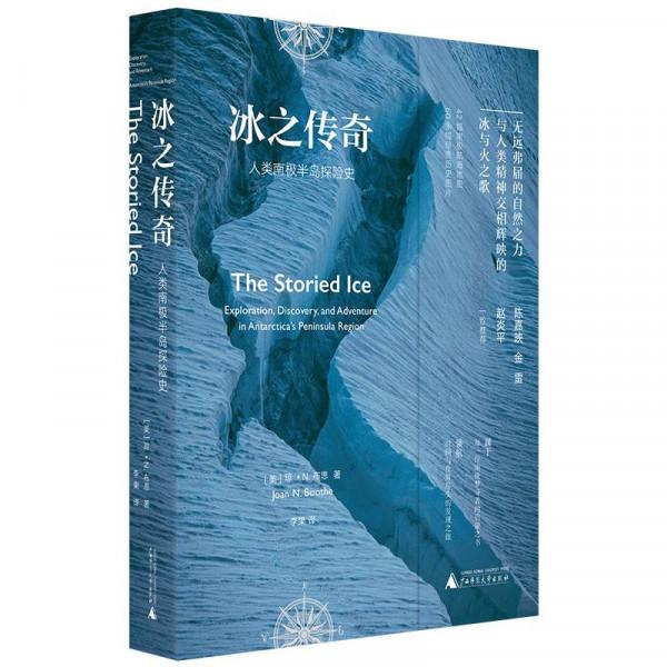 冰之傳奇05 | 在南極過冬是一種怎樣的體驗？