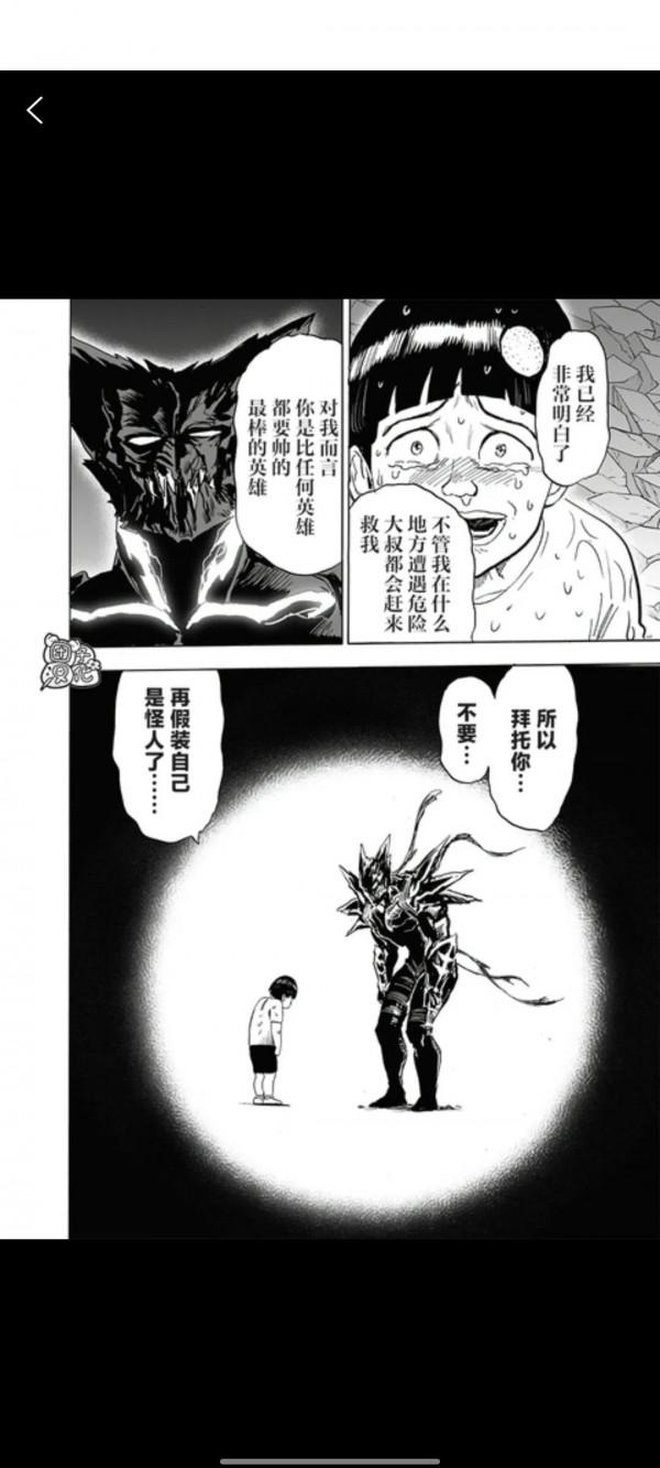 一拳超人第207話（二）