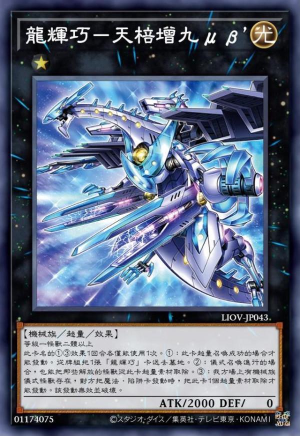 遊戲王：龍輝巧的玩家，你們會苟活到150萬年後嗎？