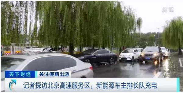 新能源車在高速服務區排隊4小時充電，行業需要哪些改變嗎？