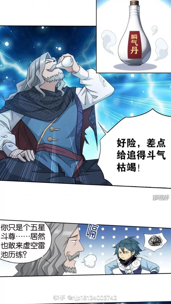 鬥破蒼穹漫畫 892話 大宴(上)