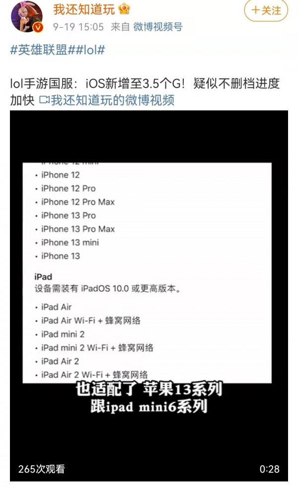 LOL手遊不刪檔公測提前,iOS新增至3.5G暗示什麼? LOL手遊不刪檔公測提前,iOS新增至3.5G暗示什麼?