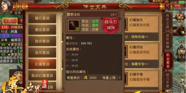 傳奇世界手遊中戰士法師裝備怎麼搭配才能提升你的實力