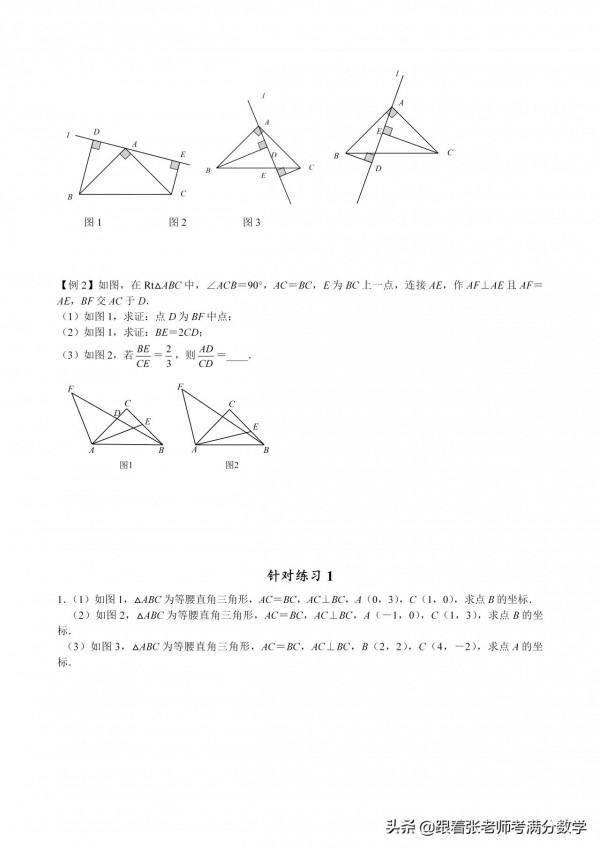 初中八年級全等三角形各類題型彙編 初中八年級全等三角形各類題型彙編