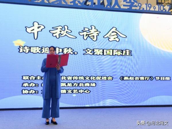 詩歌迎中秋,文聚國際莊——《燕趙會客廳》節目組舉辦中秋詩會 詩歌迎中秋,文聚國際莊——《燕趙會客廳》節目組舉辦中秋詩會