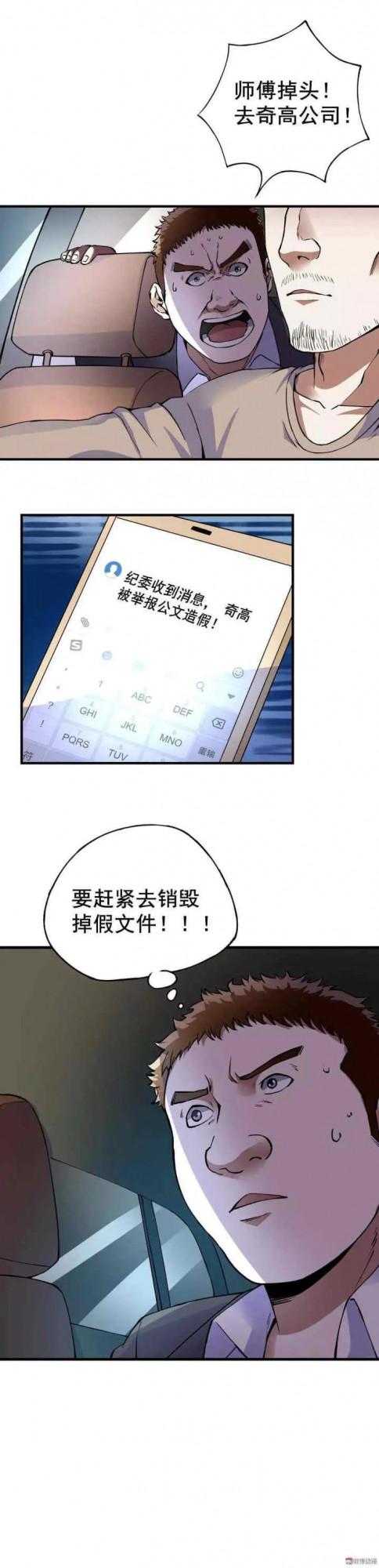 人性漫畫——《十三層》人在做天在看