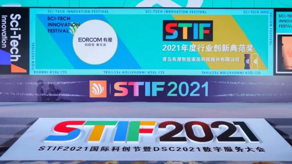 創新無界，有屋榮獲2021“年度行業創新典範獎”