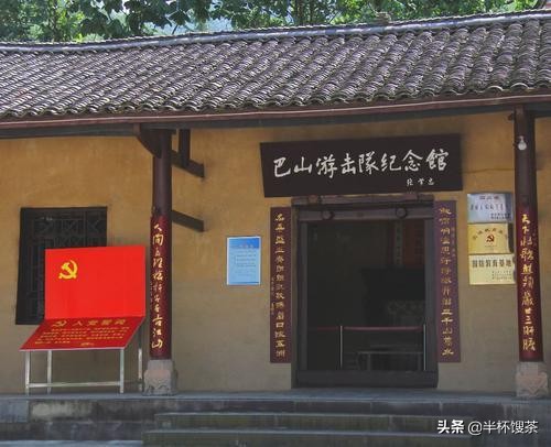 「紅潮」一支不可被遺忘的紅色革命武裝-四川巴山游擊隊 「紅潮」一支不可被遺忘的紅色革命武裝-四川巴山游擊隊