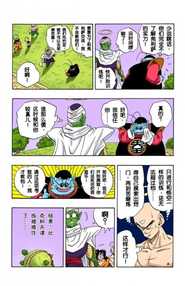 龍珠全綵漫畫261至265回~最帥反派薩波暴揍貝吉塔