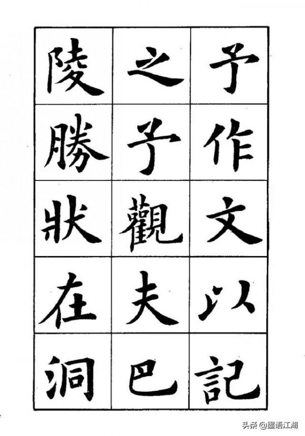 盧中南楷書《岳陽樓記》