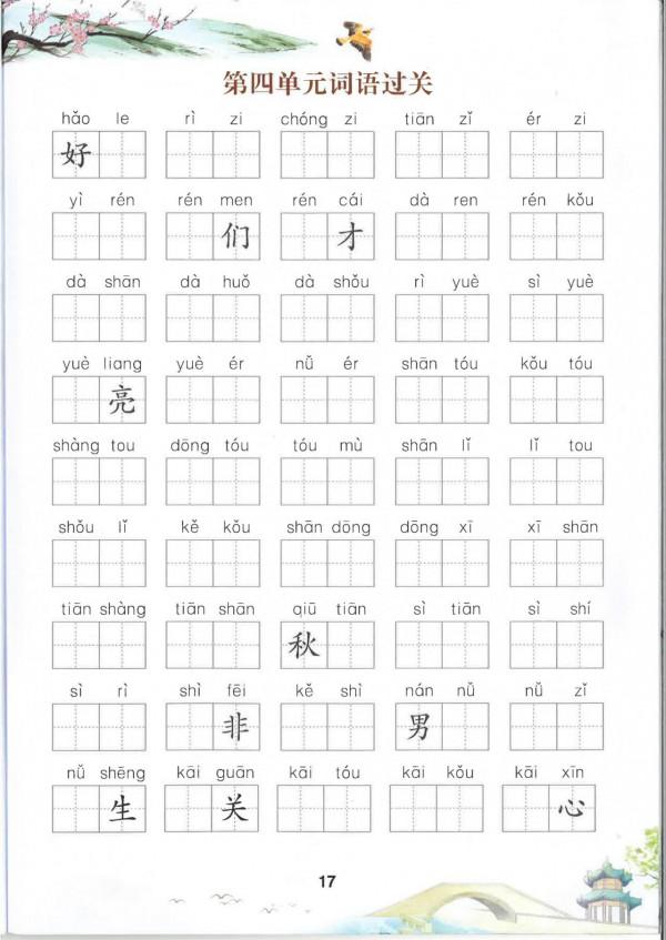 一年級語文上冊「默寫注音練習」，都是必須掌握的生字，家長收藏