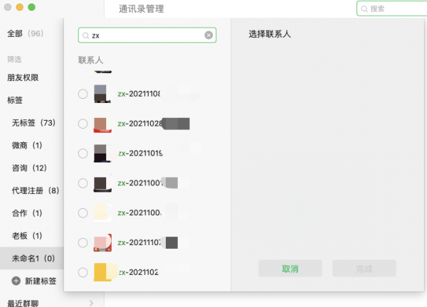 微信5000好友快速打標籤方法(桌面端操作)