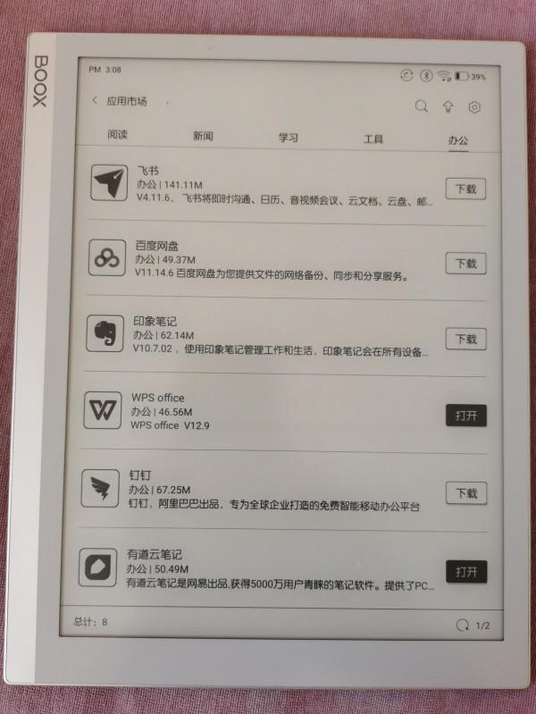 閱讀寫作辦公全能生產力工具-文石boox note X墨水屏平板使用評測 閱讀寫作辦公全能生產力工具-文石boox note X墨水屏平板使用評測