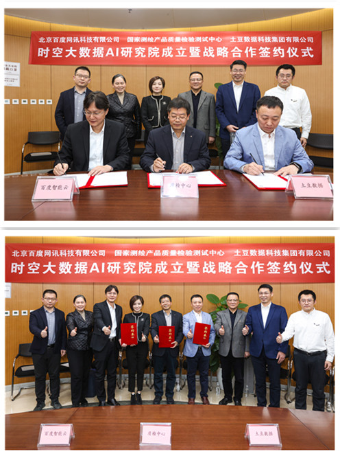 時空大資料AI研究院在京成立,聚焦時空AI產業化 時空大資料AI研究院在京成立,聚焦時空AI產業化