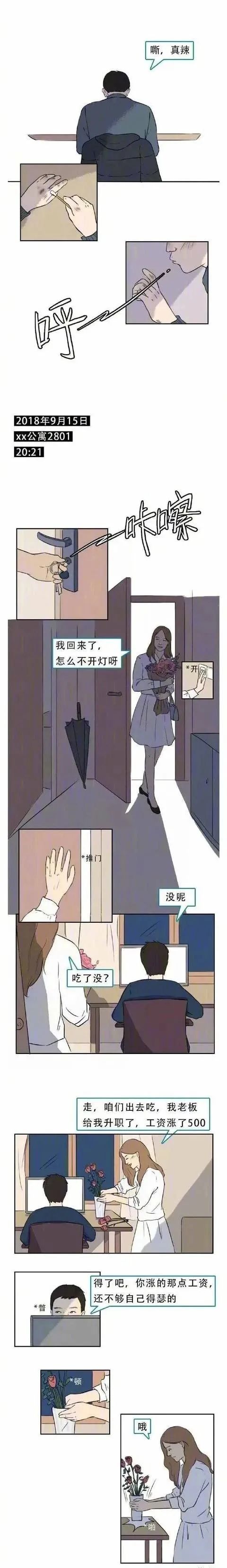 漫畫—《不要輕易毀掉他人的幸福感》