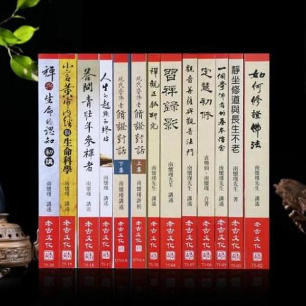 南懷瑾先生辭世九週年紀念