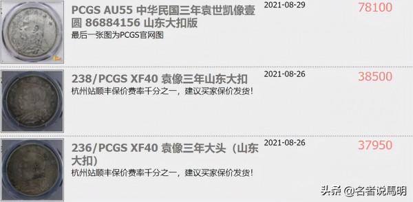 三年袁大頭：湖南捲髮版、新疆版、甘肅曲筆民、等版式與行情